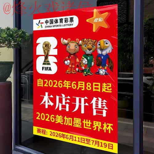 2026世界杯竞猜免费最新网址